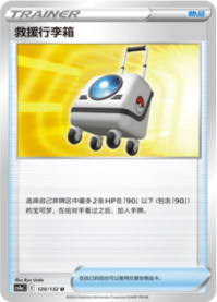 レスキューキャリー